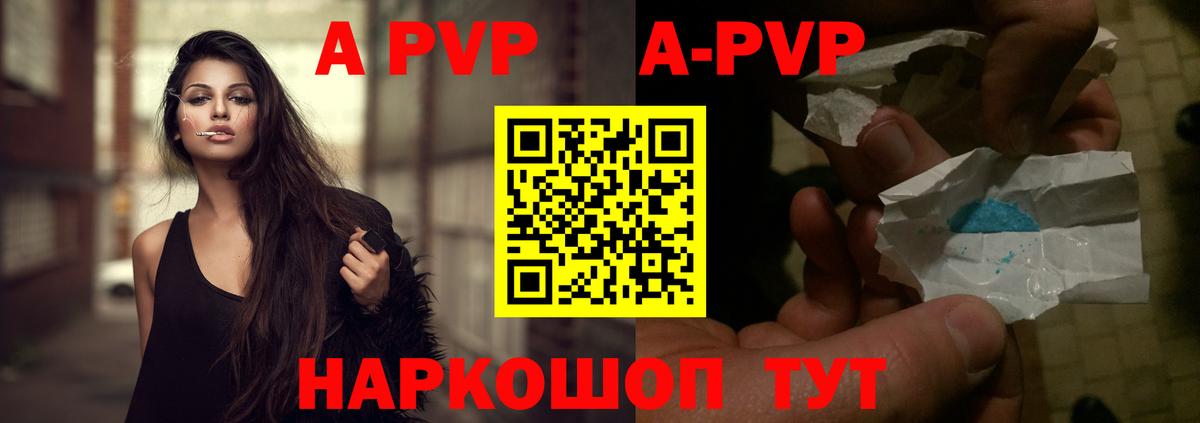 Альфа ПВП СК  Alfa_PVP  Вход с VPN  продажа наркотиков  A-PVP мука  Alpha PVP кристаллы  Шелехов 