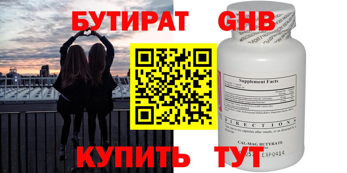 Бутират 99% Шелехов
