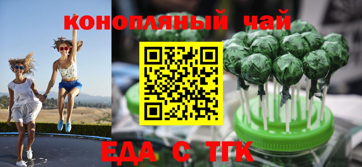 Cannafood марихуана  Вход с VPN  Шелехов 