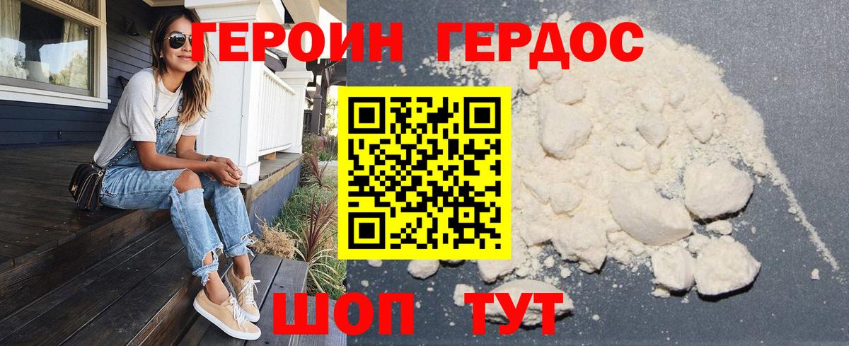 ГЕРОИН Heroin Шелехов