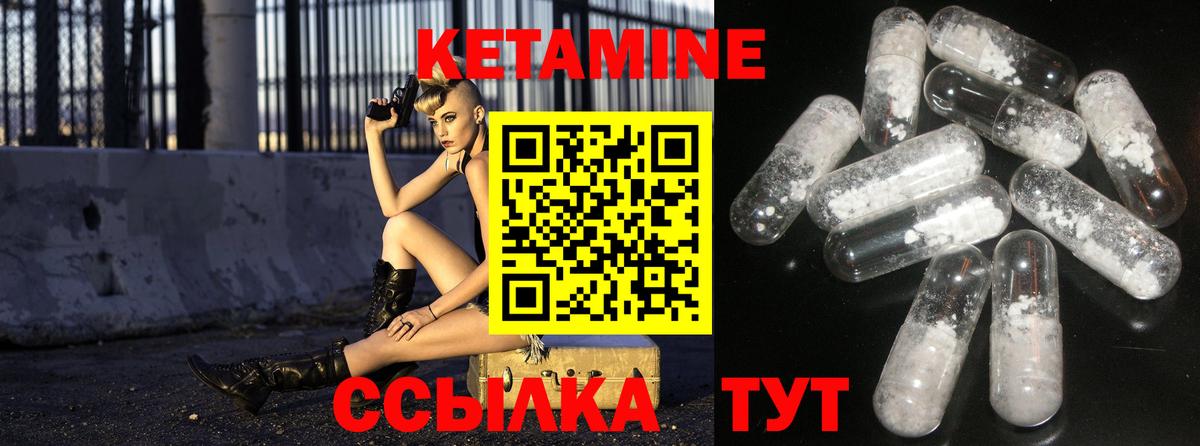 КЕТАМИН VHQ Шелехов