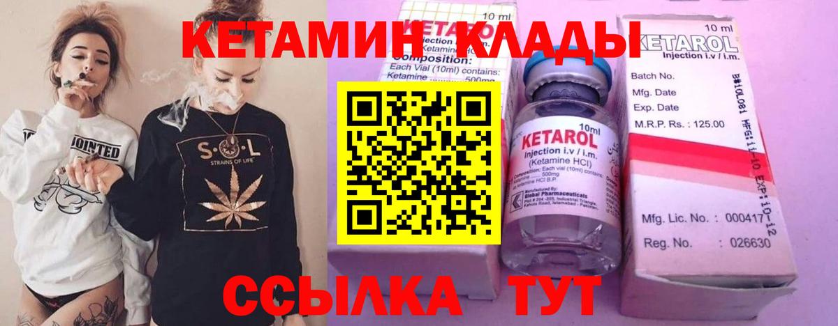 Шелехов  Кетамин VHQ  Вход с VPN 