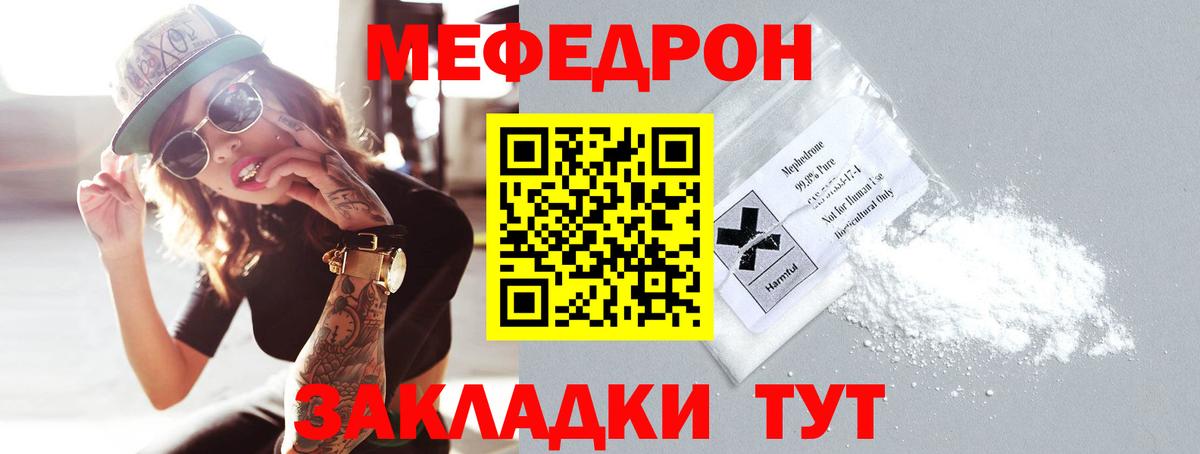 Меф мяу мяу Шелехов